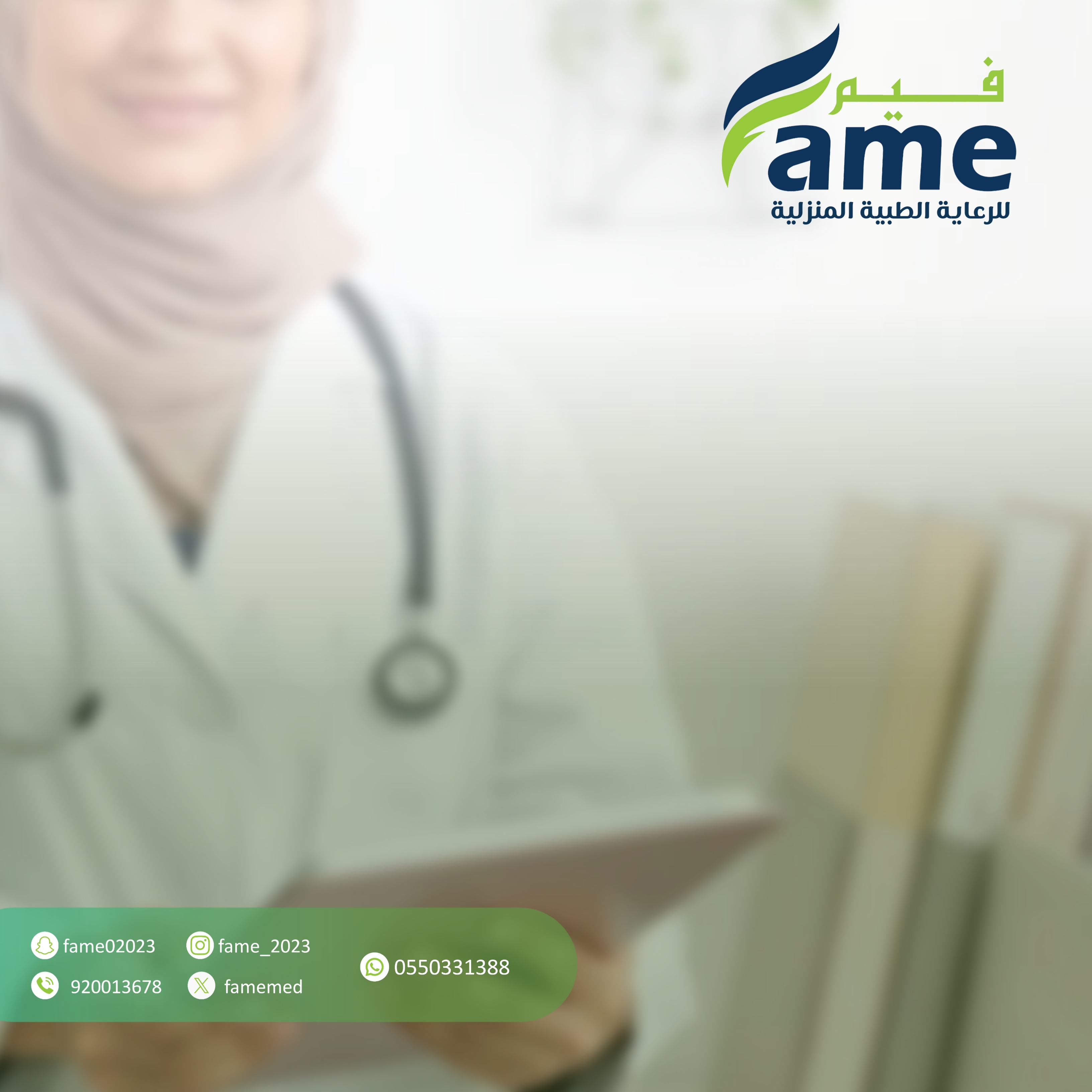 مركز فيم للرعاية الطبية المنزلية